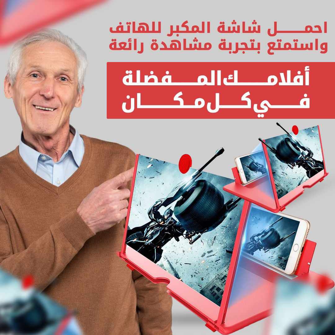 Agrandisseur D'écran ( مكبر شاشة للهاتف الجوال ) – Image 2