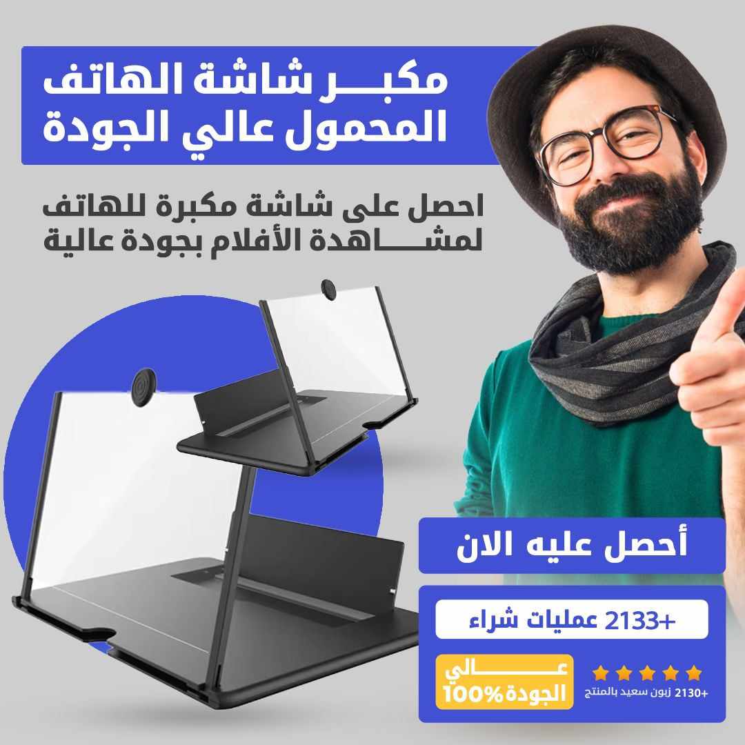 Agrandisseur D'écran ( مكبر شاشة للهاتف الجوال ) – Image 7