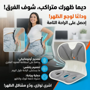 Chaise correctrice de posture