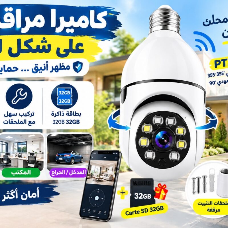 Caméra de Surveillance Ampoule Panorama WiFi