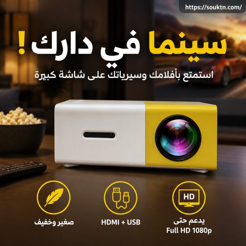 Mini projecteur Pro