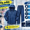 Ensemble pantalon et veste imperméables 8211 Bleu marine
