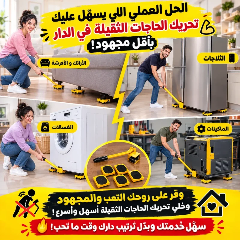 moving machine 8211 تنقل أي حاجة ثقيلة فراش ماكينات ثلاجة 8230 بلا ما تتعب و بأمان