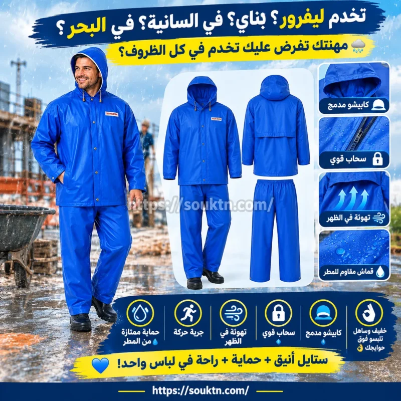 IMPERMEABLE VESTE PANT