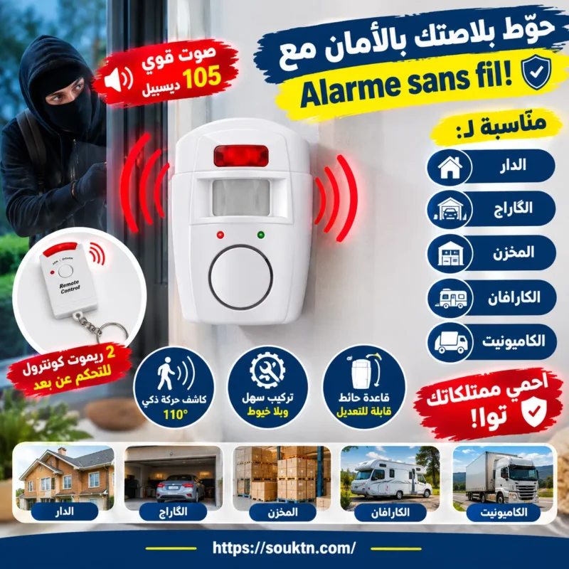 Alarme sans fil