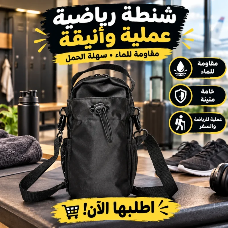 Sac de Sport Magnétique