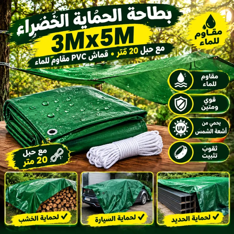 Bache de protection vert 3Mx5M Avec corde 20 m 8211 Bâche de camping PVC غطاء من القماش المشمع مقاوم للماء