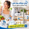 Filtre purificateur d eau pour robinet