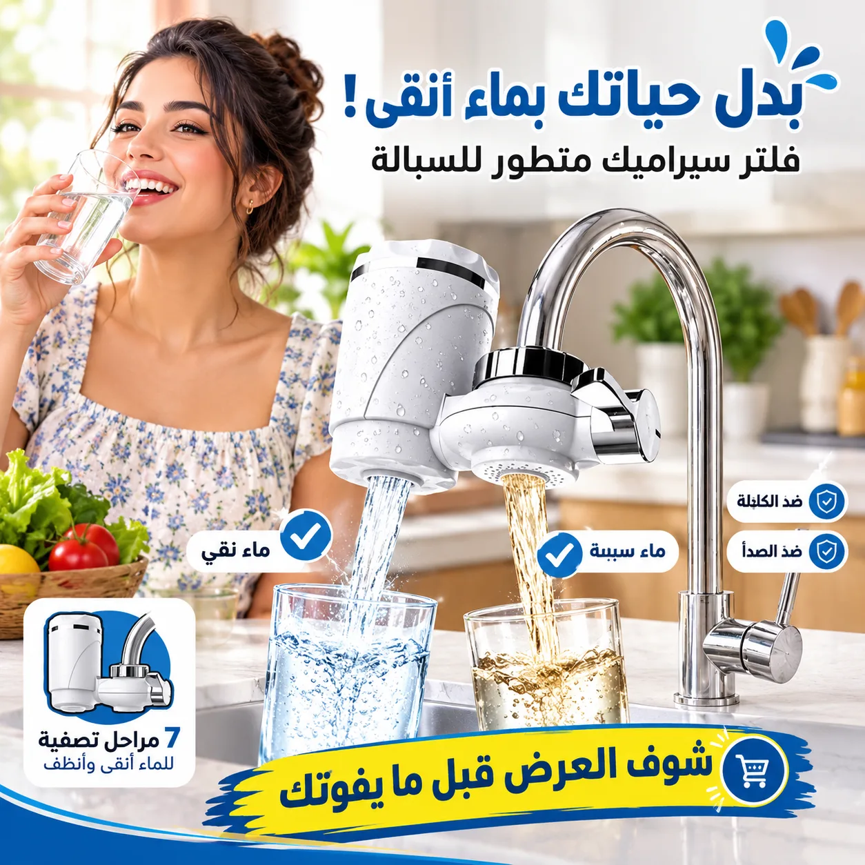 Filtre purificateur d eau pour robinet