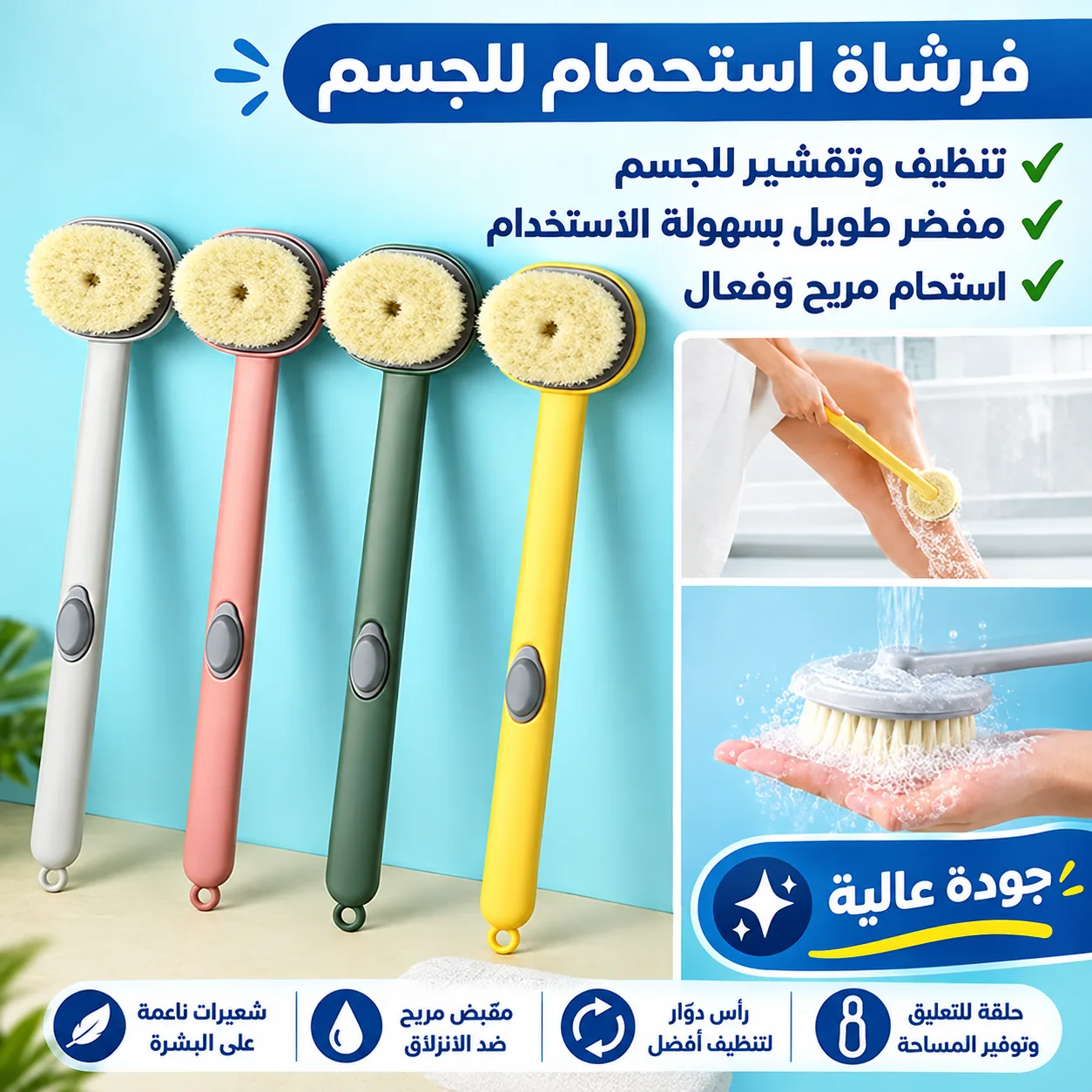 Brosse de Bain Détachable avec Longue Poignée