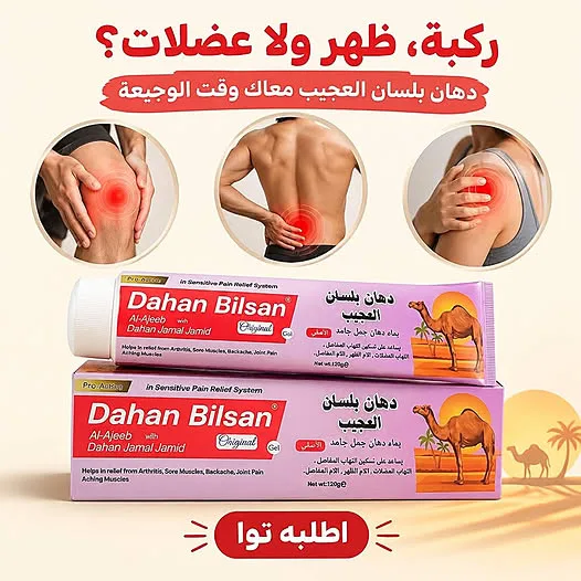 دهان بلسان الجمل للروماتيزم تهدئة آلام المفاصل والعضلات والمناطق الحساسة