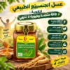 عسل الجنسينع الطبيعي لتقوية طاقة متجددة وحيوية لا تنتهي