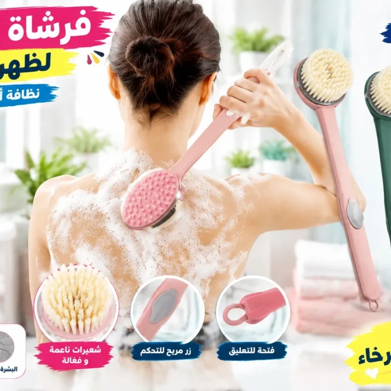 Brosses de bain pour le dos et le corps