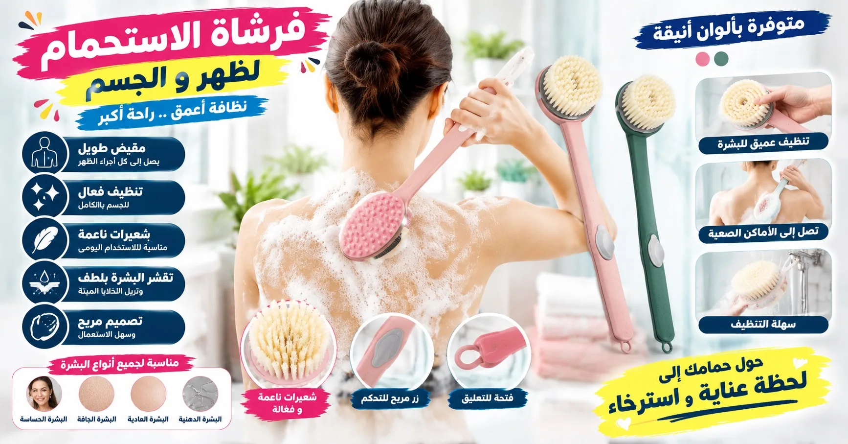 Brosses de bain pour le dos et le corps