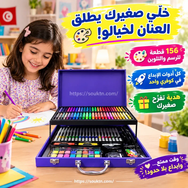 Coffret d rsquo Art Complet 156 Pièces