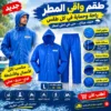 IMPERMEABLE VESTE PANT WRC30XL wdf