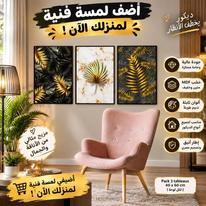 Pack 3 Tableaux d rsquo art White et Gold 8211 Bois MDF