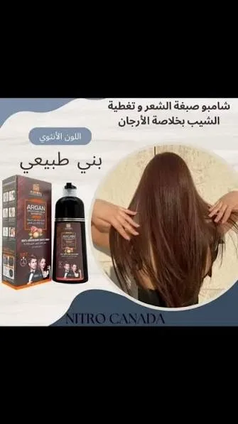 شامبو صبغة اشعر بزيت ارغان بني طبيعي : يدوم معاك حتى لـ6 شهور، يعني راحة بالك مدة طويلة